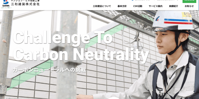 三和建装株式会社