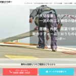 総合リフォーム・おうちのお悩みドロボーのロゴ