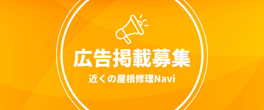 広告掲載について