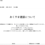 有限会社おくやま建設のロゴ