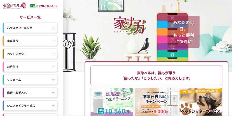 東急ベル×やねの匠