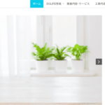 株式会社SOLIFEのロゴ