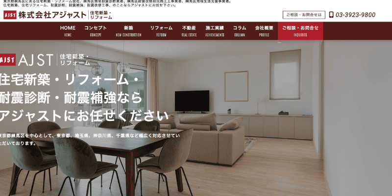 株式会社アジャスト