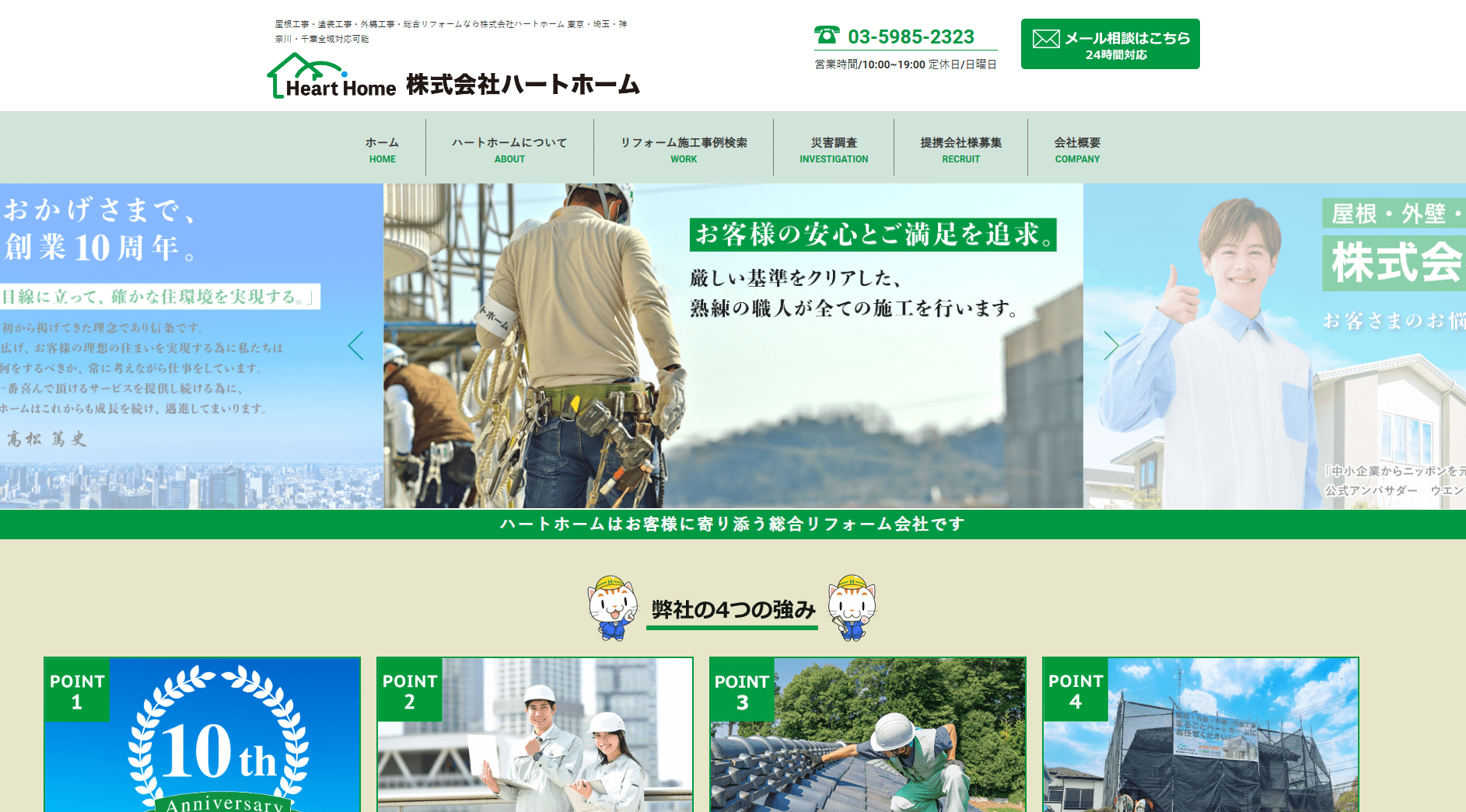 株式会社ハートホーム