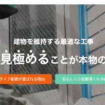 株式会社ライフ総建のロゴ