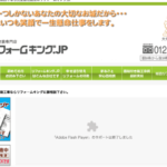 株式会社リフォームキング（三宅村）のロゴ