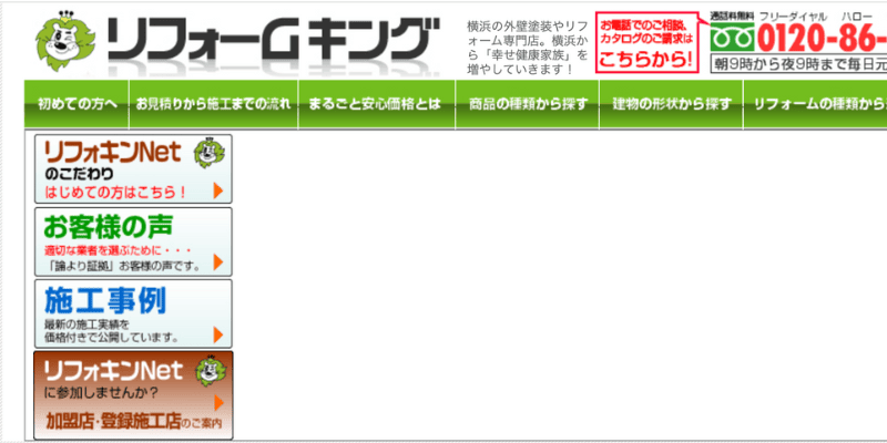 株式会社リフォームキング（御蔵島村）