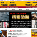 株式会社八陣建設のロゴ