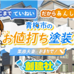 株式会社創建社のロゴ