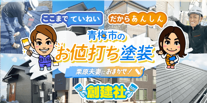 株式会社創建社