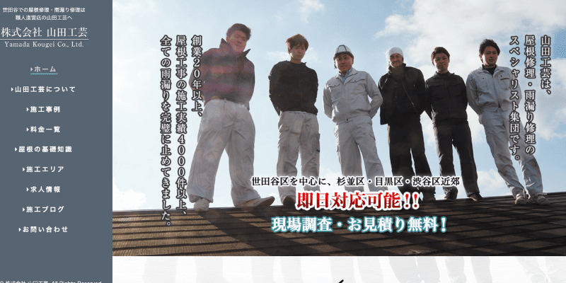 株式会社 山田工芸