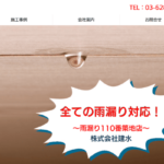 株式会社建水のロゴ