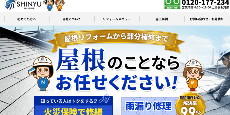 株式会社眞友