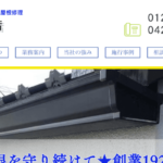 町田屋根工事店のロゴ