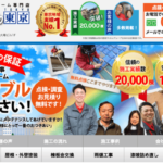 街の屋根やさん 東京(足立区)のロゴ