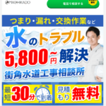 街角雨漏り相談所のロゴ