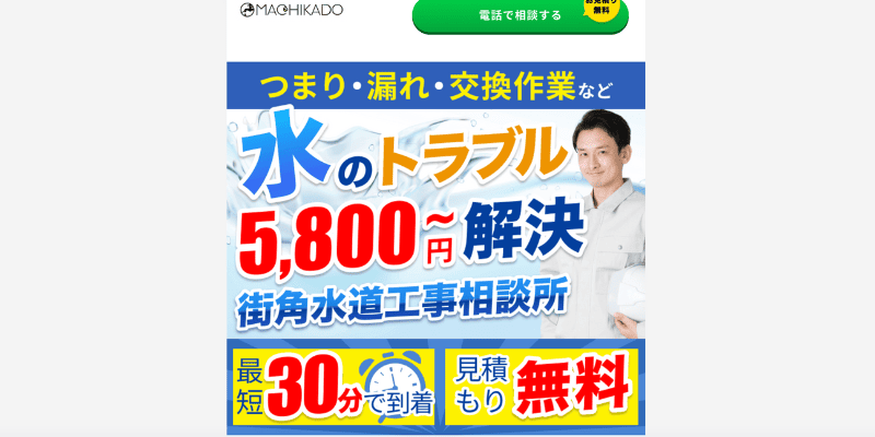 街角雨漏り相談所