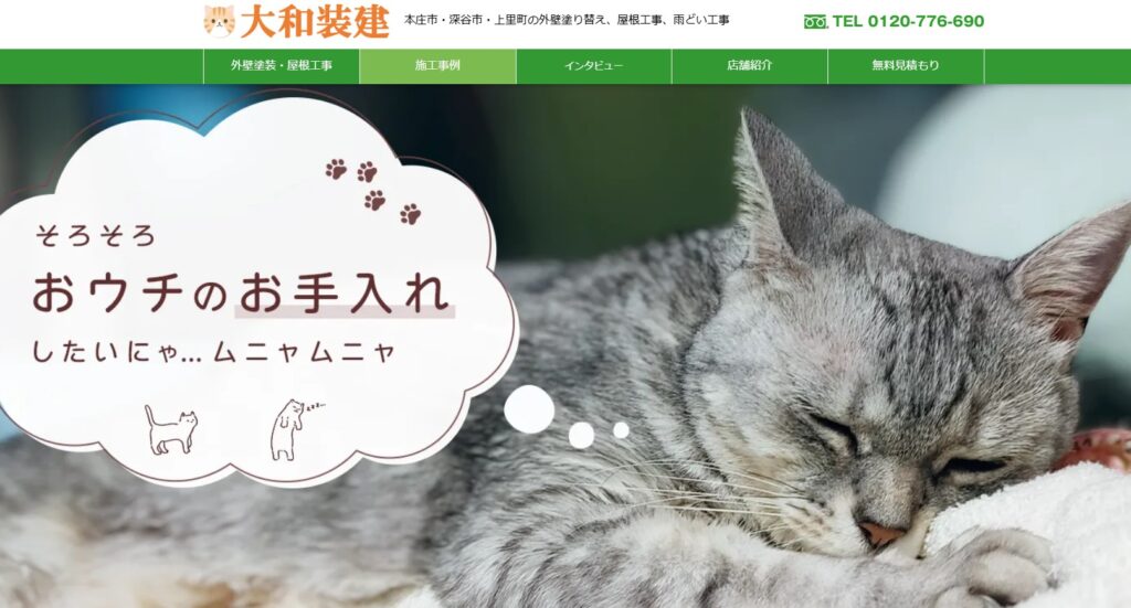 大和装建の口コミ評判（本庄市の屋根修理業者）