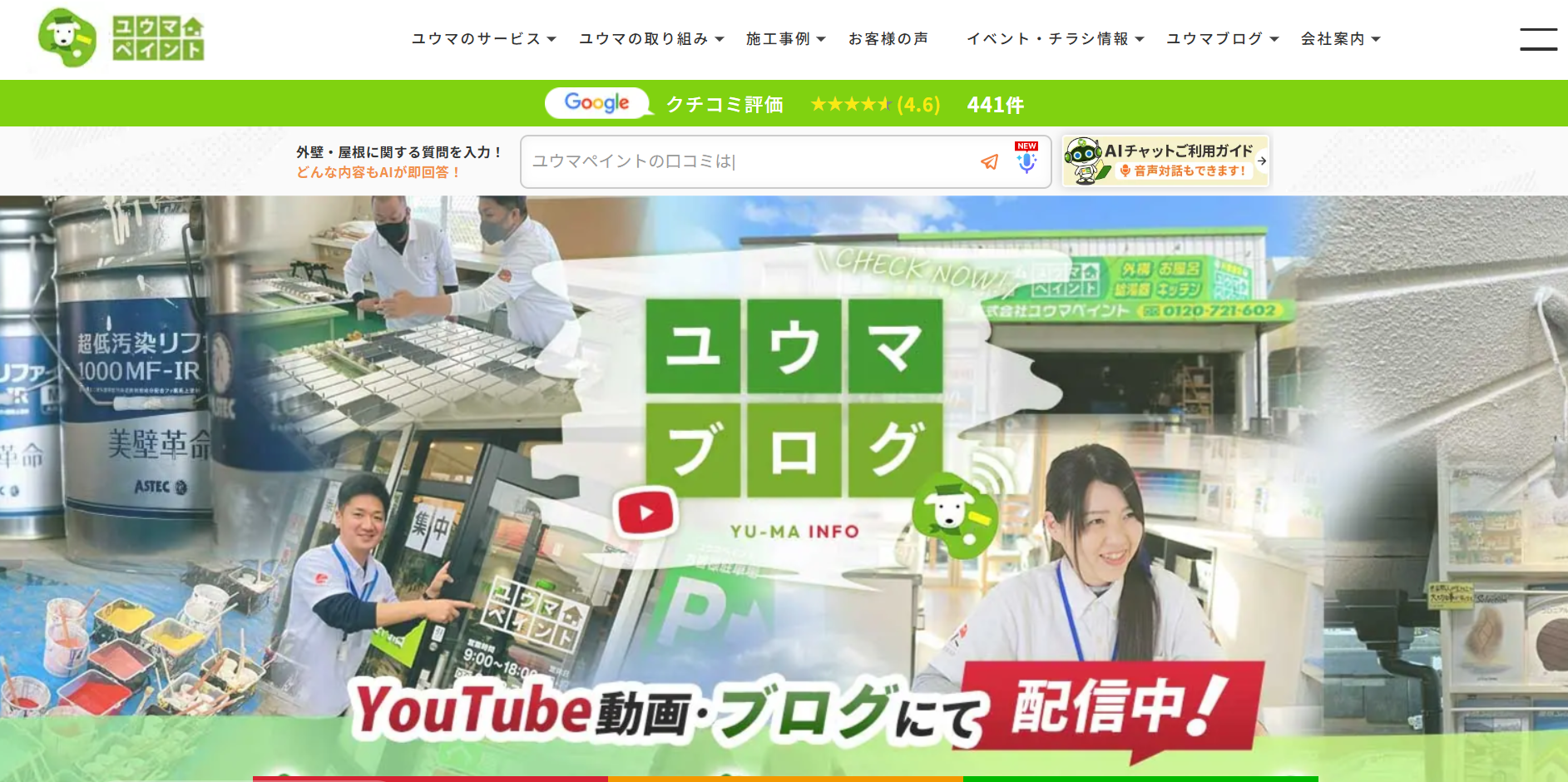 株式会社ユウマペイント