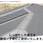 有限会社 菅井建築板金工業のロゴ