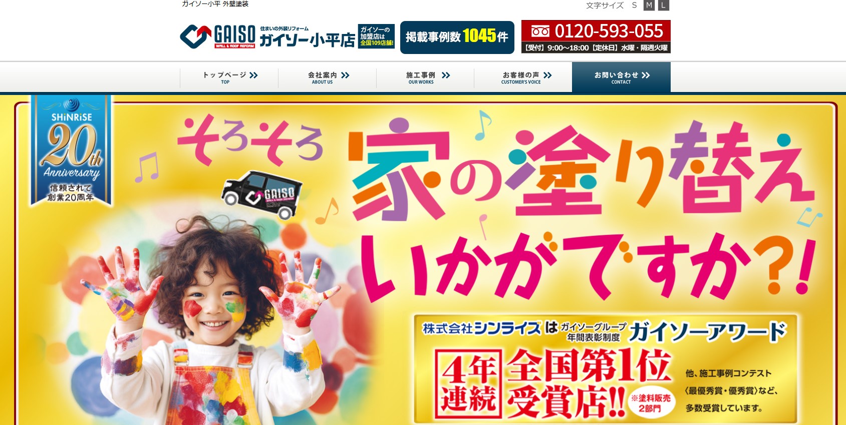 ガイソー小平店