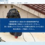 髙橋屋根工事店のロゴ