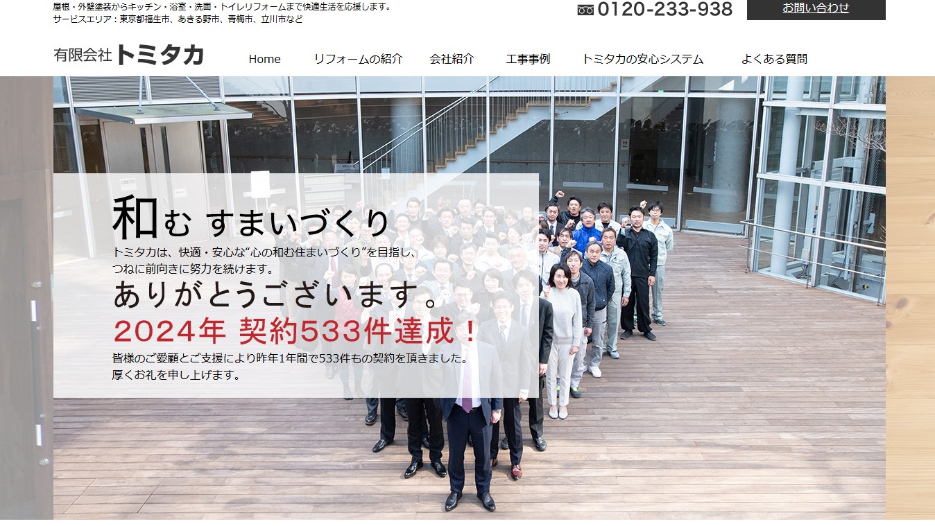 有限会社トミタカ