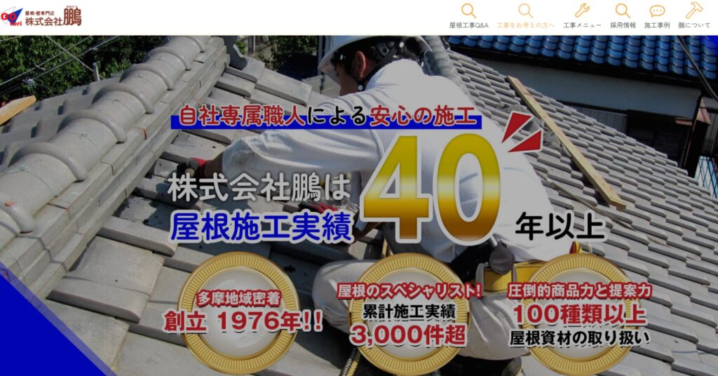 株式会社鵬（おおとり）