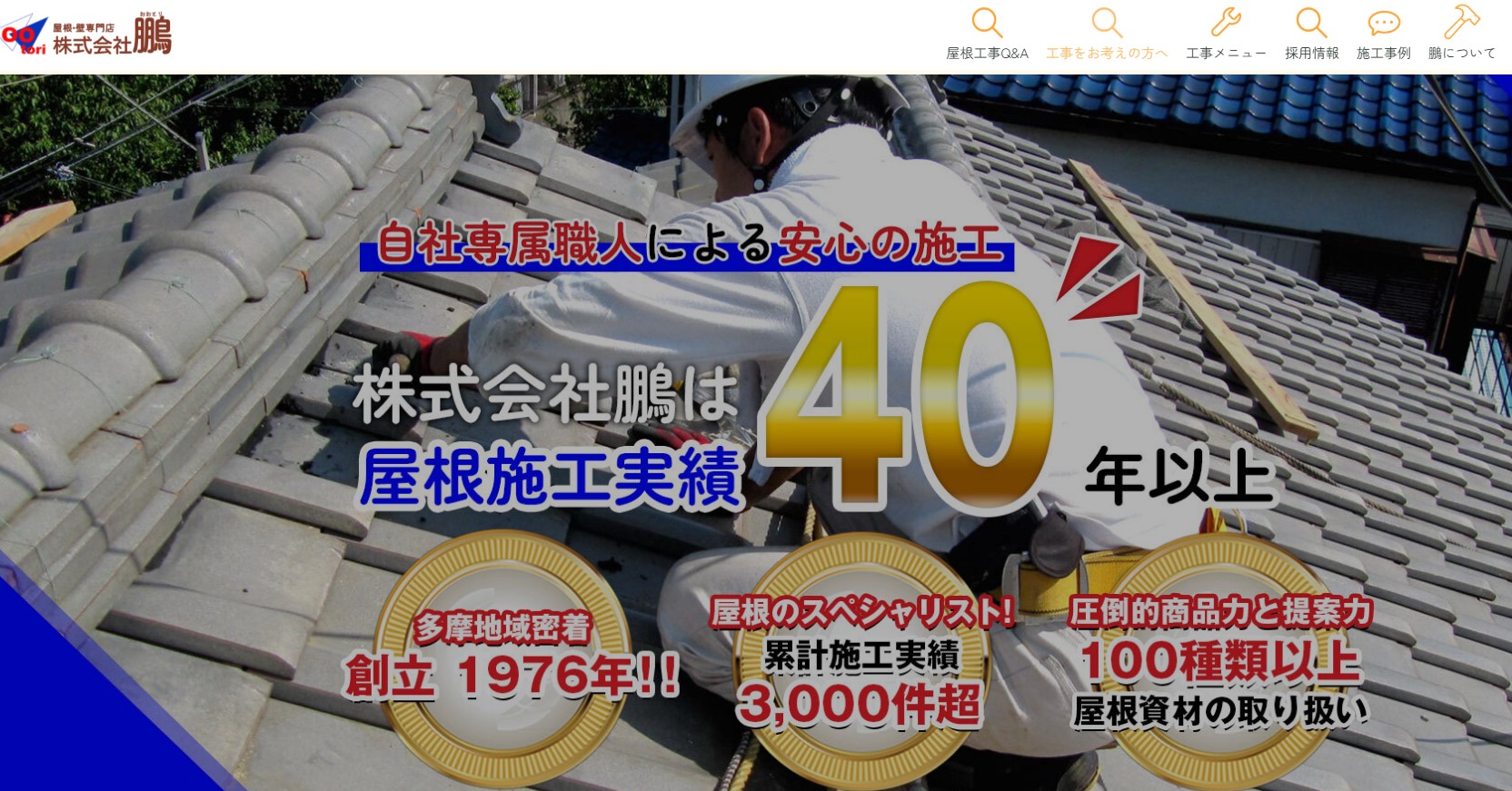 株式会社鵬（おおとり）