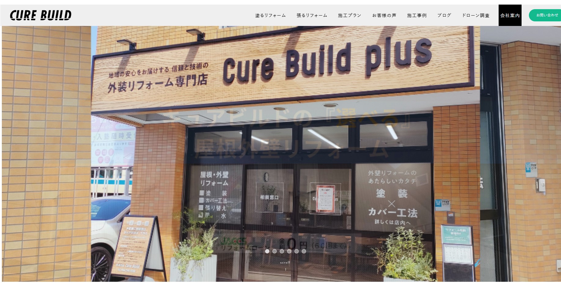 株式会社Cure Build