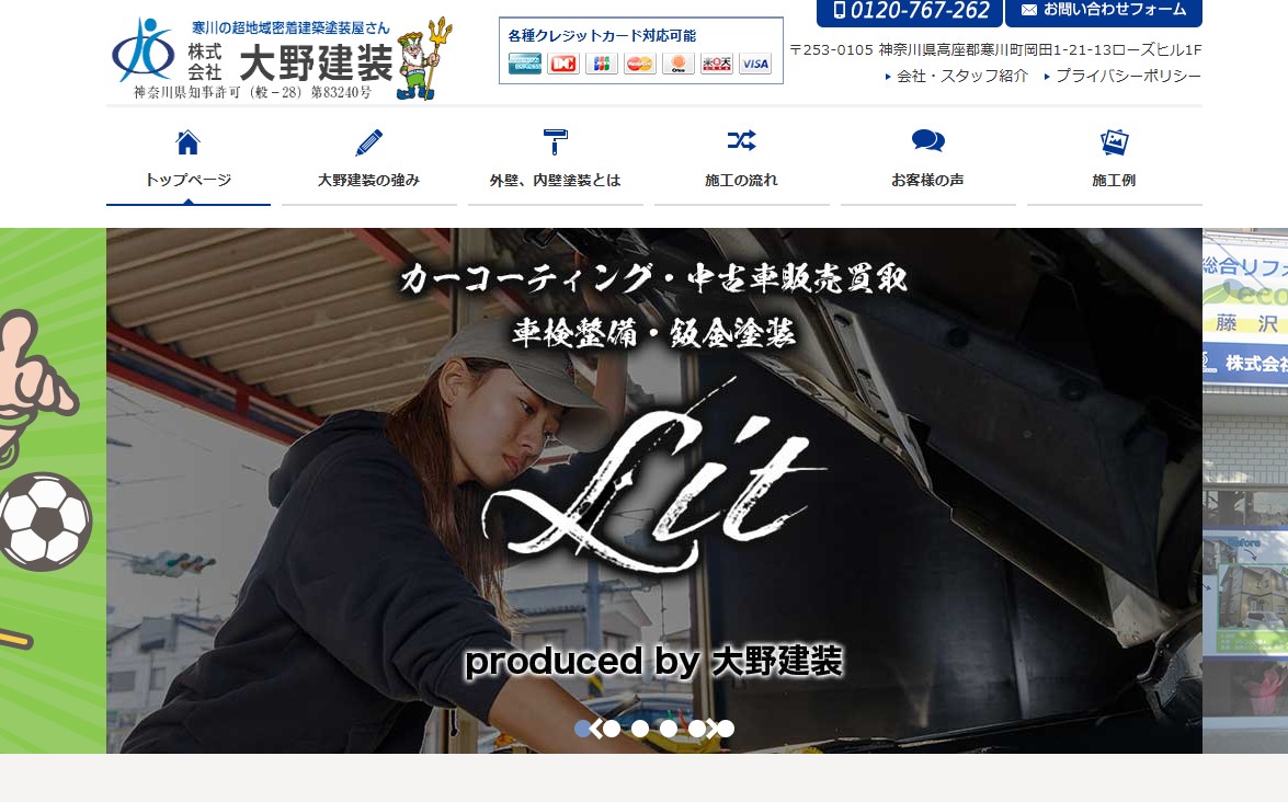 株式会社 大野建装