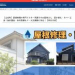 屋根雨漏りのお医者さんのロゴ