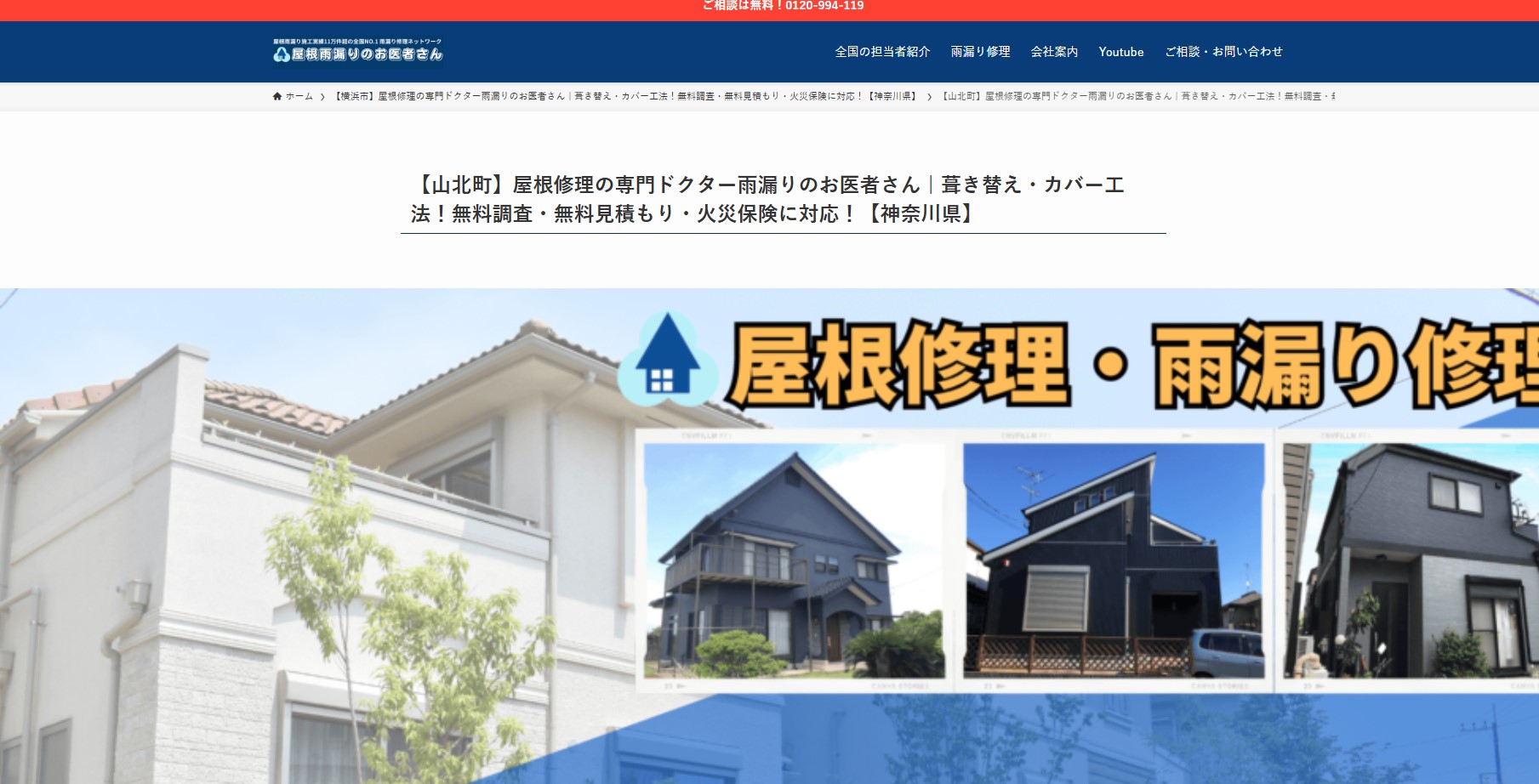 屋根雨漏りのお医者さん