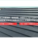 有限会社かわしま美装リフォームのロゴ