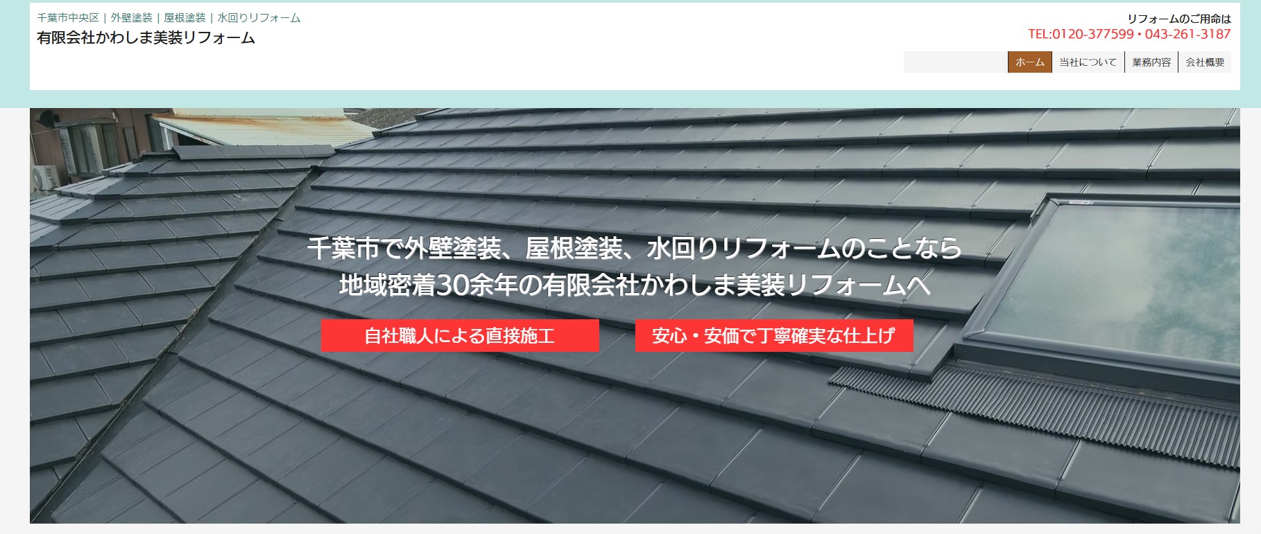 有限会社かわしま美装リフォーム