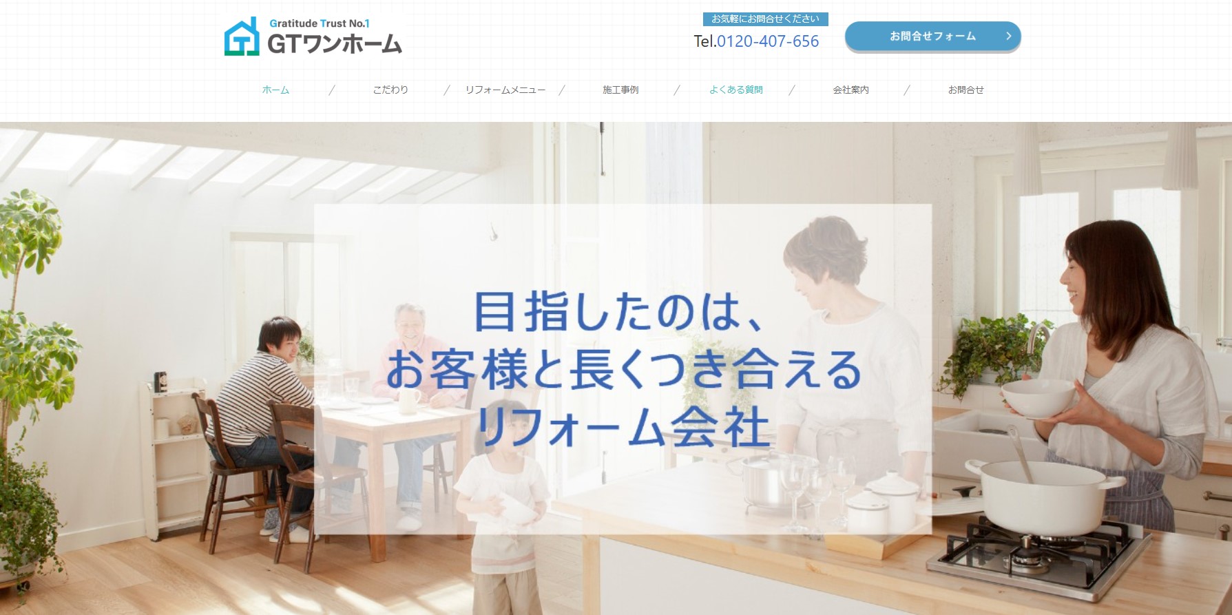 株式会社GTワンホーム