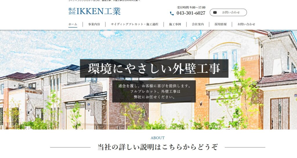 IKKEN工業株式会社の口コミ評判（千葉市中央区の屋根修理業者）