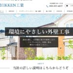 IKKEN工業株式会社のロゴ