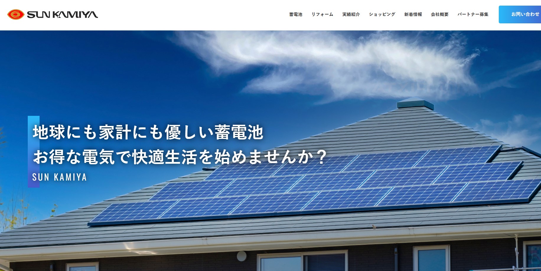 株式会社サン・カミヤ 東関東営業所