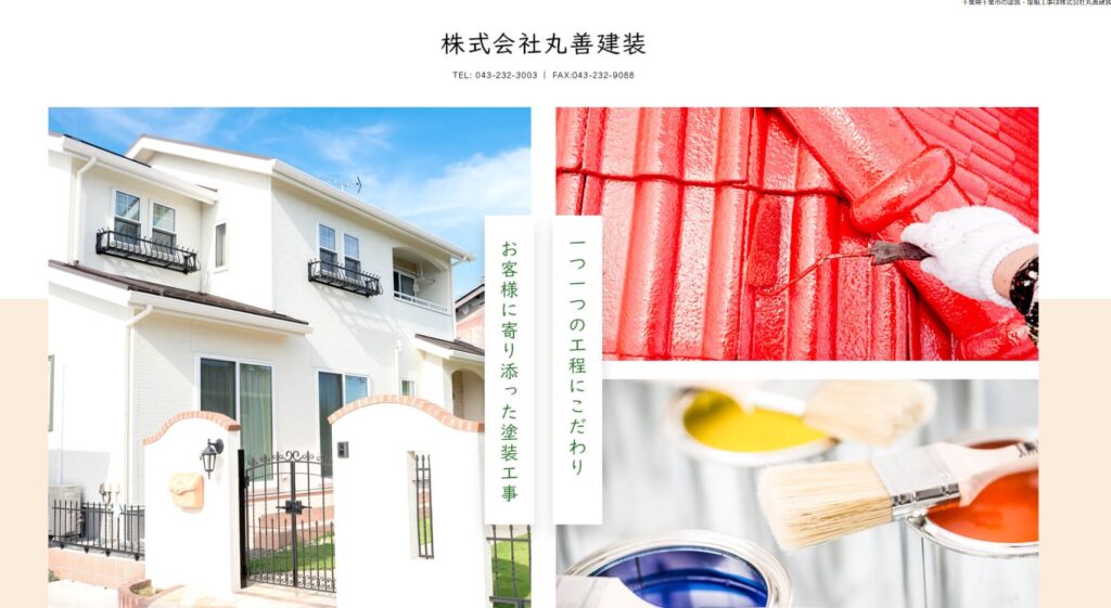 株式会社丸善建装の口コミ評判（千葉市若葉区の屋根修理業者）