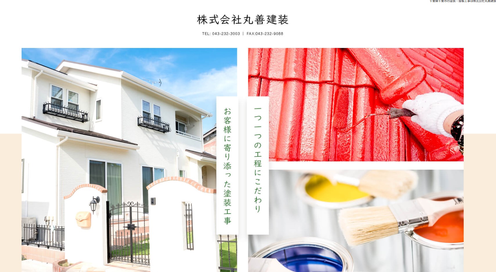 株式会社丸善建装