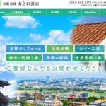 有限会社山之口瓦店のロゴ