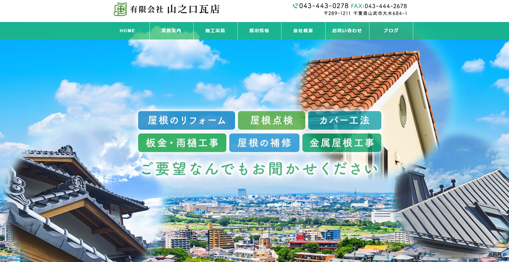 有限会社山之口瓦店