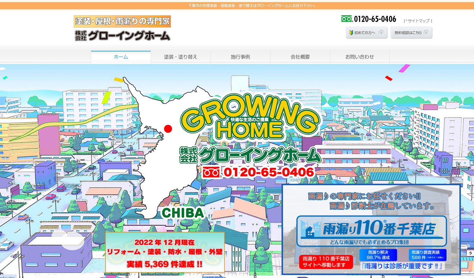 株式会社グローイングホーム