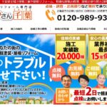 街の屋根やさん千葉のロゴ