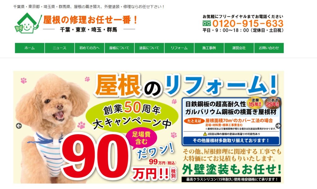 株式会社溝口の口コミ評判（千葉市中央区の屋根修理業者）