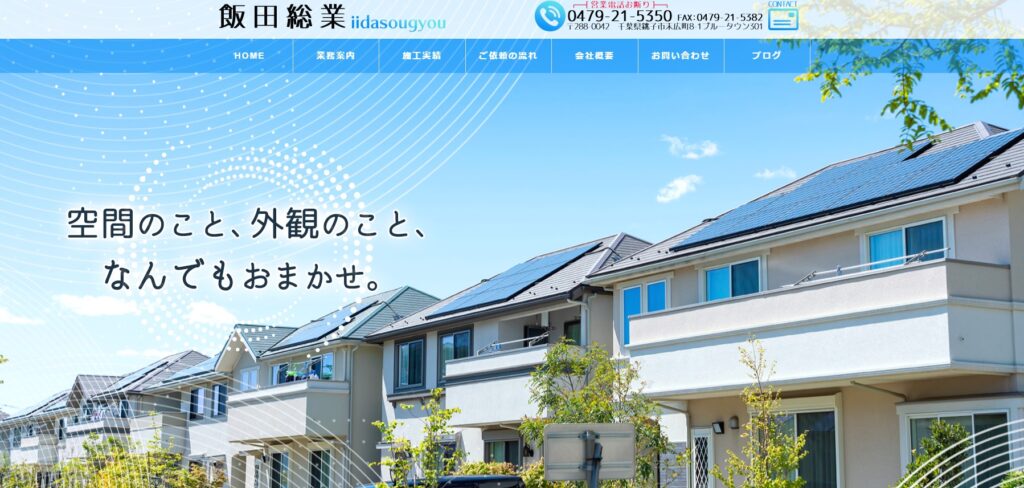 飯田総業の口コミ評判（銚子市の屋根修理業者）