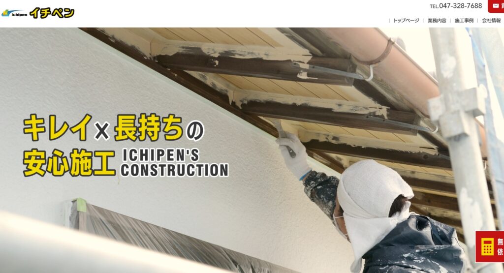 有限会社 イチペンの口コミ評判（市川市の屋根修理業者）