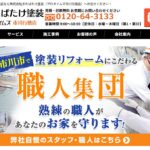 株式会社きたばたけ塗装（プロタイムズ市川行徳店）のロゴ