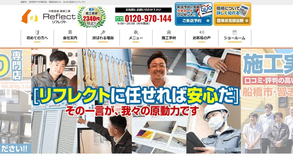 株式会社リフレクト（船橋市の屋根修理業者）
